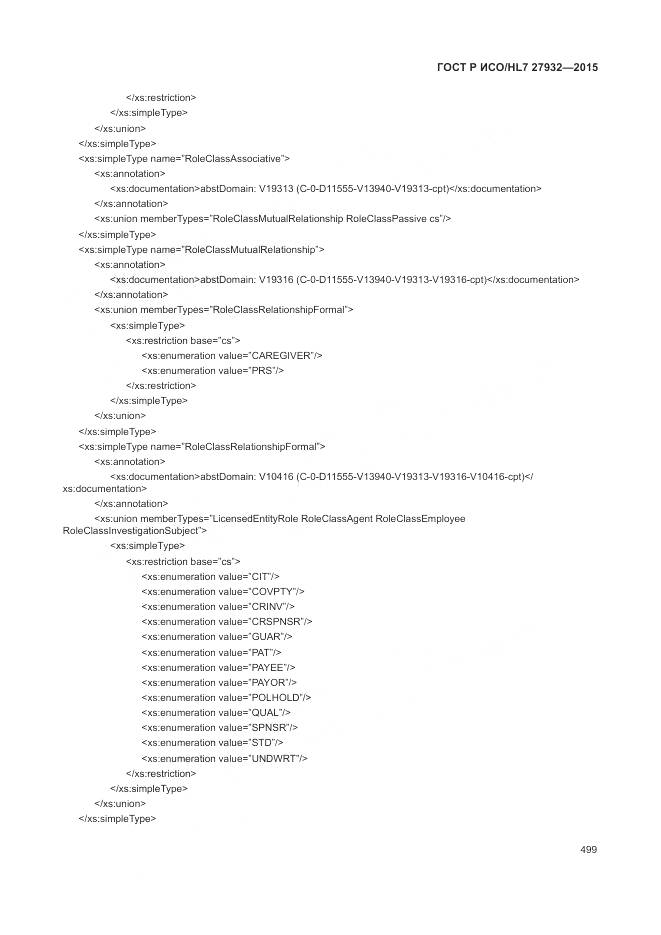 ГОСТ Р ИСО/HL 7 27932-2015, страница 503